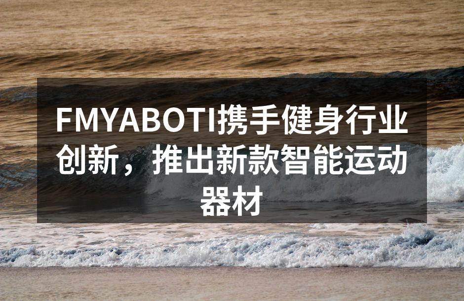 新款智能哑铃,自动调节重量