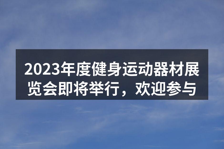 展会现场热闹非凡